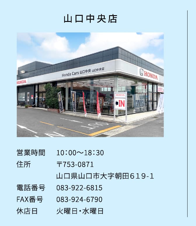 山口中央店